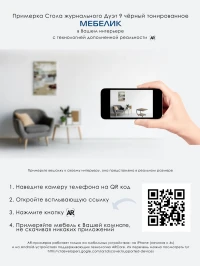 Стол журнальный Дуэт 9 черный/ тонированное