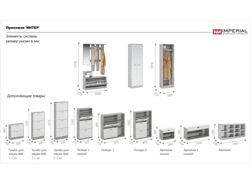 Прихожая «Интер», Ателье светлый/белый