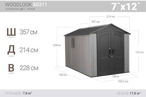 Сарай пластиковый WoodLook 7*12