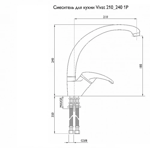 Смеситель для кухни 210/240 Бежевый