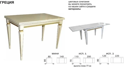 Стол «Греция» 110x70, слоновая кость