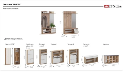 Прихожая «Диоген», Дуб сонома/белый