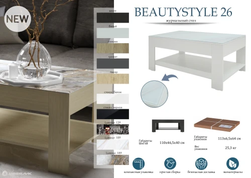 Стол журнальный BeautyStyle 26 графит светлый U708/стекло белое