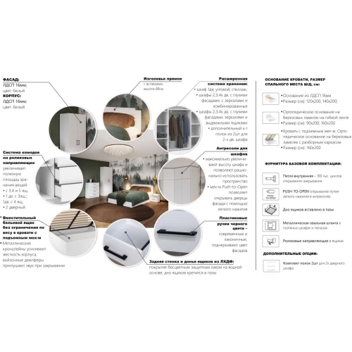 Комод «Чикаго» 4ящ, белый