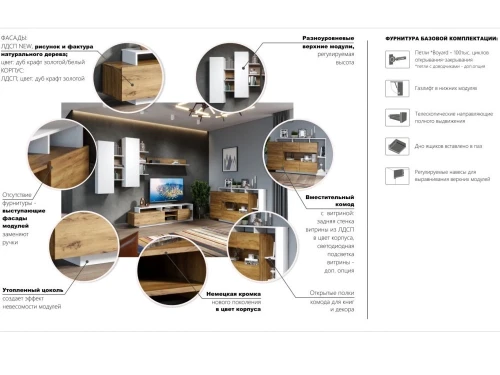 Стенка «Невио-2», Дуб крафт золотой/белый