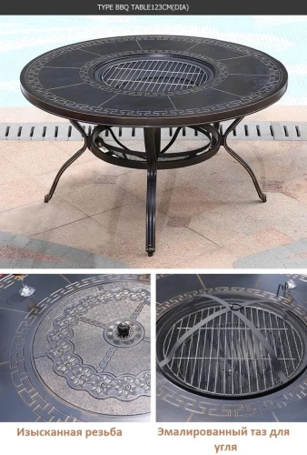Стол уличный с мангалом из литого алюминия Барбекю-4(BBQ-4)