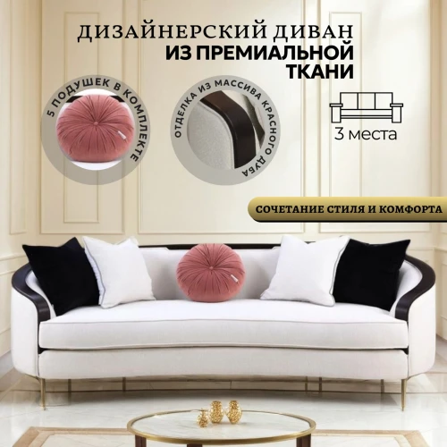 Диван трехместный Люкс NH1884-3, 223х92х78 см, экрю