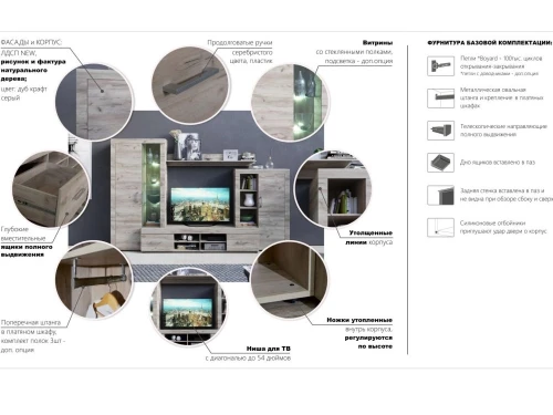 Стенка «Джерси», Дуб крафт серый