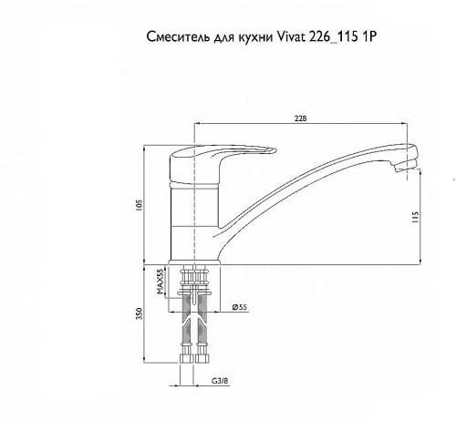 Смеситель для кухни 226/115 Шоколадный