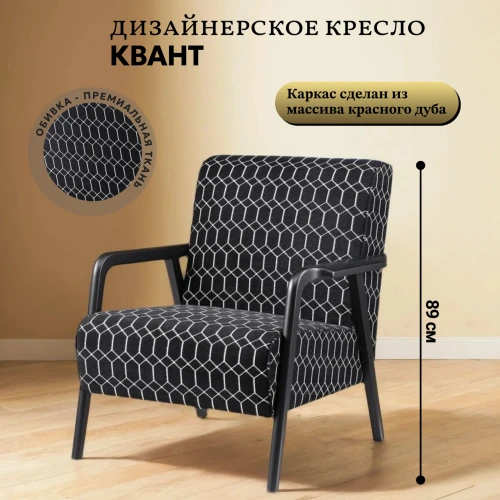 Кресло Квант NH2111, 79х87х89 см, черный