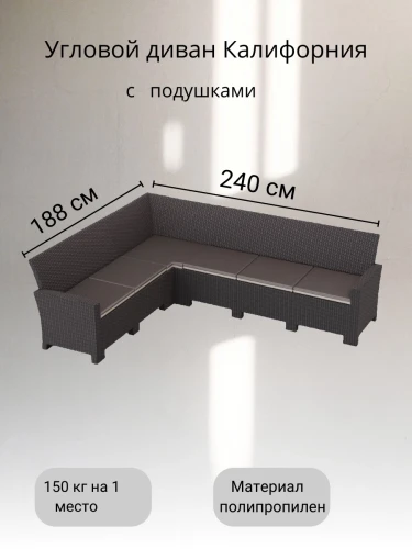 Угловой диван под ротанг Калифорния “California“ 240х188 см арт.80497/80497-6П с подушками