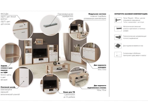 Стенка «Стелс» с комодом, Дуб сонома/белый