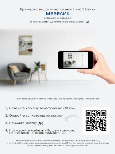 Вешалка напольная Пико 3 белый