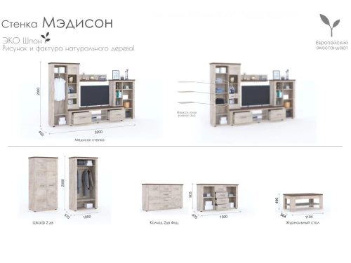 Стенка «Мэдисон» с комодом, Дуб эндгрейн/дуб экспрессив бронзовый