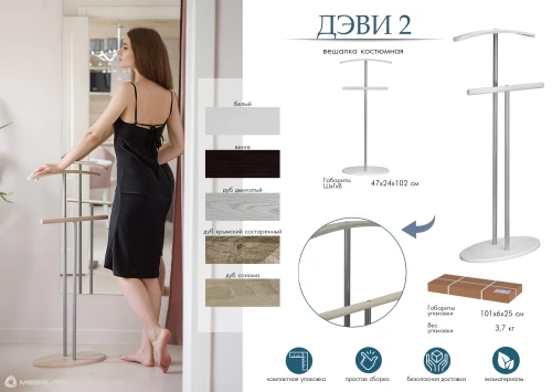 Вешалка костюмная Дэви 2 металлик/венге