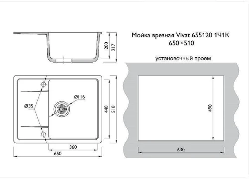 Мойка врезная Vivat 655120 1Ч1К Бежевый