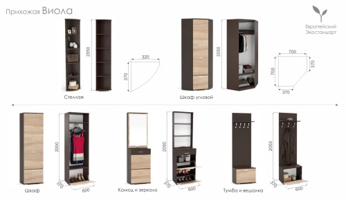 Прихожая «Виола», Венге/дуб сонома