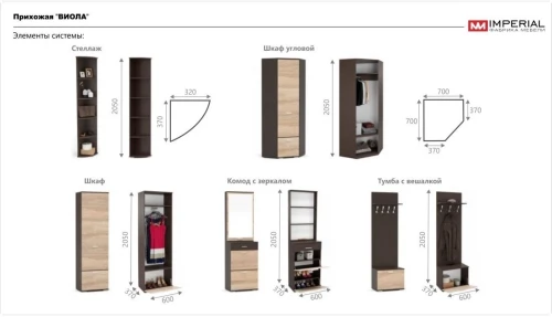 Стеллаж «Виола», Венге/дуб сонома