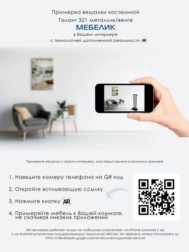 Вешалка костюмная ГАЛАНТ 321 металлик/венге