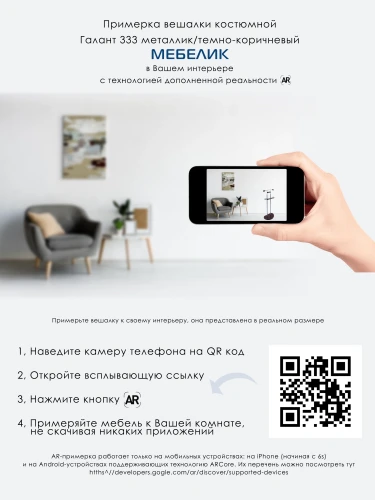 Вешалка костюмная ГАЛАНТ 333 металлик/темно-коричневый