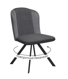 Стул DikLine 299 поворотный NS13 GRAPHITE/C56 серый, ножки черные